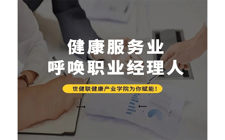 2020全国健康服务业创新发展高峰论坛