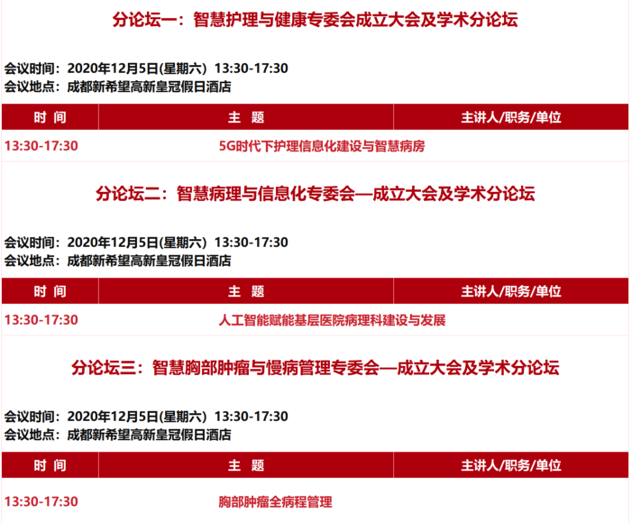 2020  5G智慧医院建设管理大会