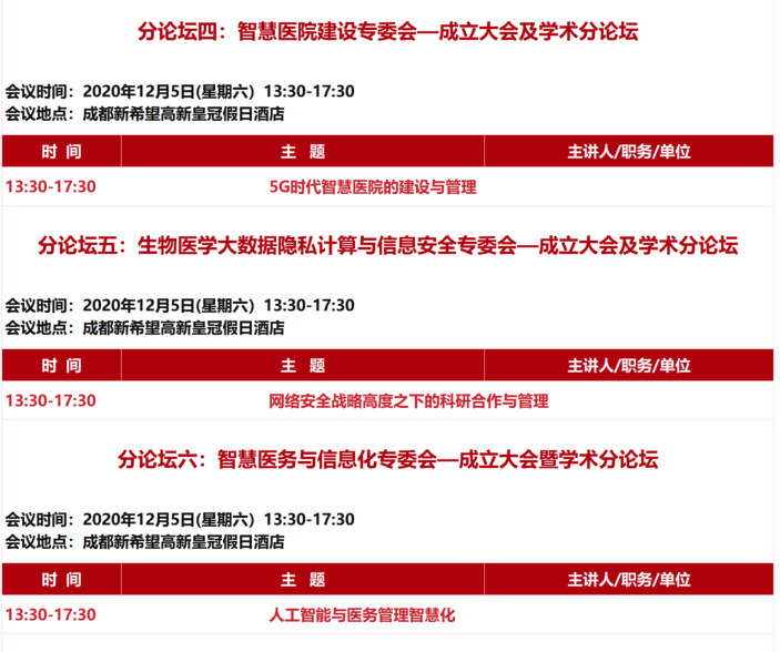 2020  5G智慧医院建设管理大会