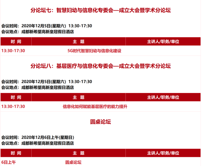 2020  5G智慧医院建设管理大会