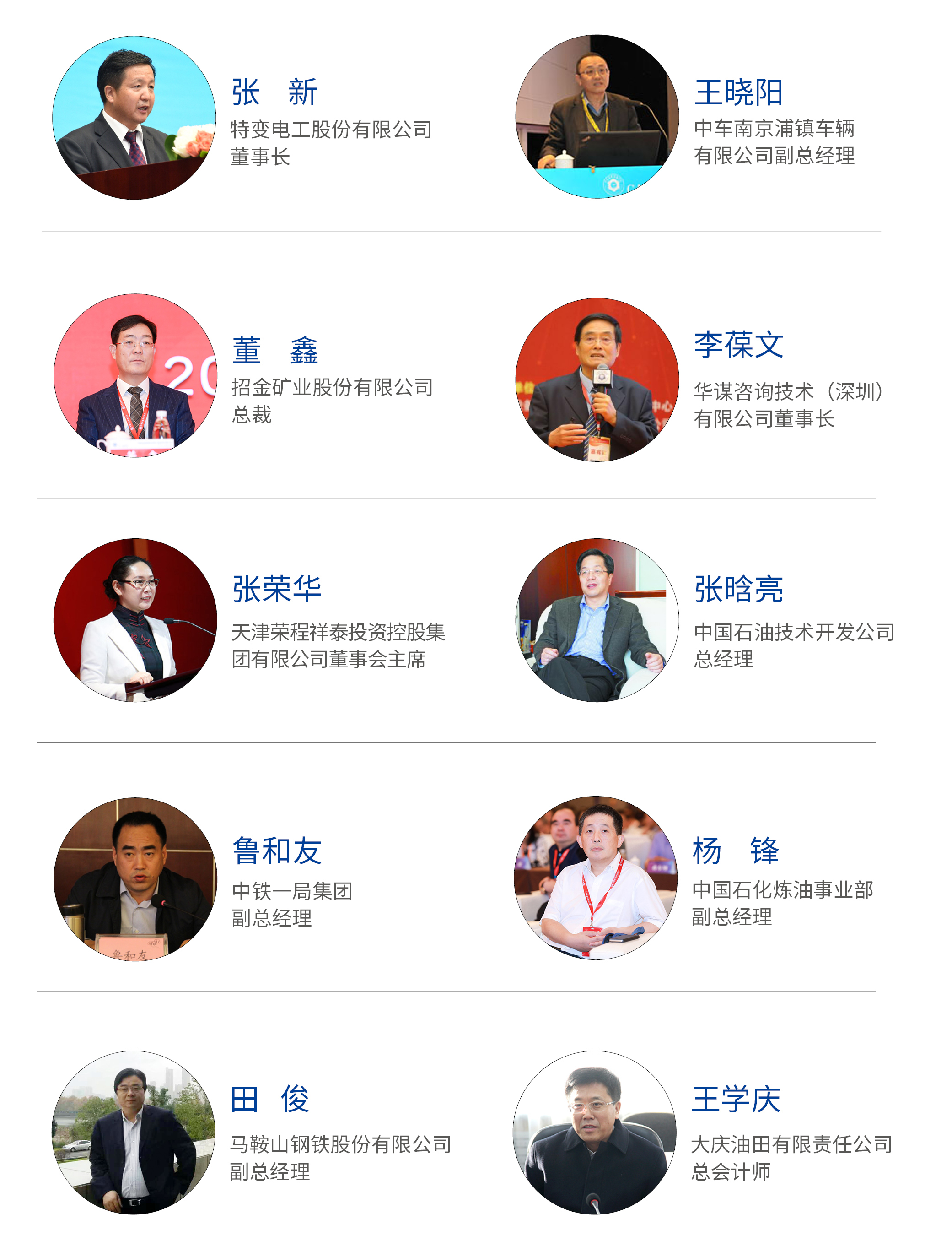 2020（第五届）中国设备管理大会