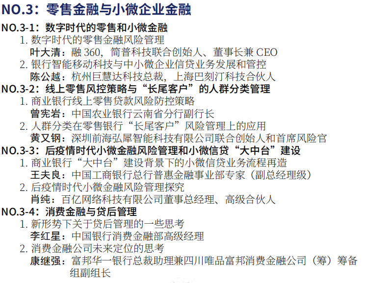2020（第十六届）中国金融风险经理年度总论坛