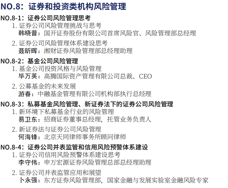 2020（第十六届）中国金融风险经理年度总论坛