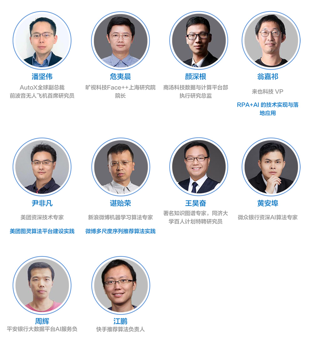 2020全球机器学习技术大会