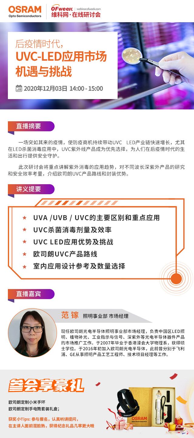 后疫情时代，UVC-LED应用市场机遇与挑战