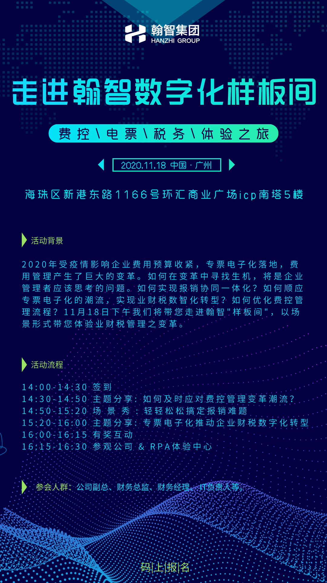 走进翰智数字化“样板间”——费控、电票、税务体验之旅