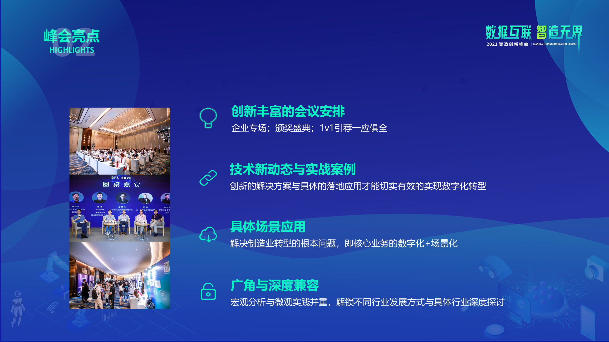 2021制造创新峰会（MIS）