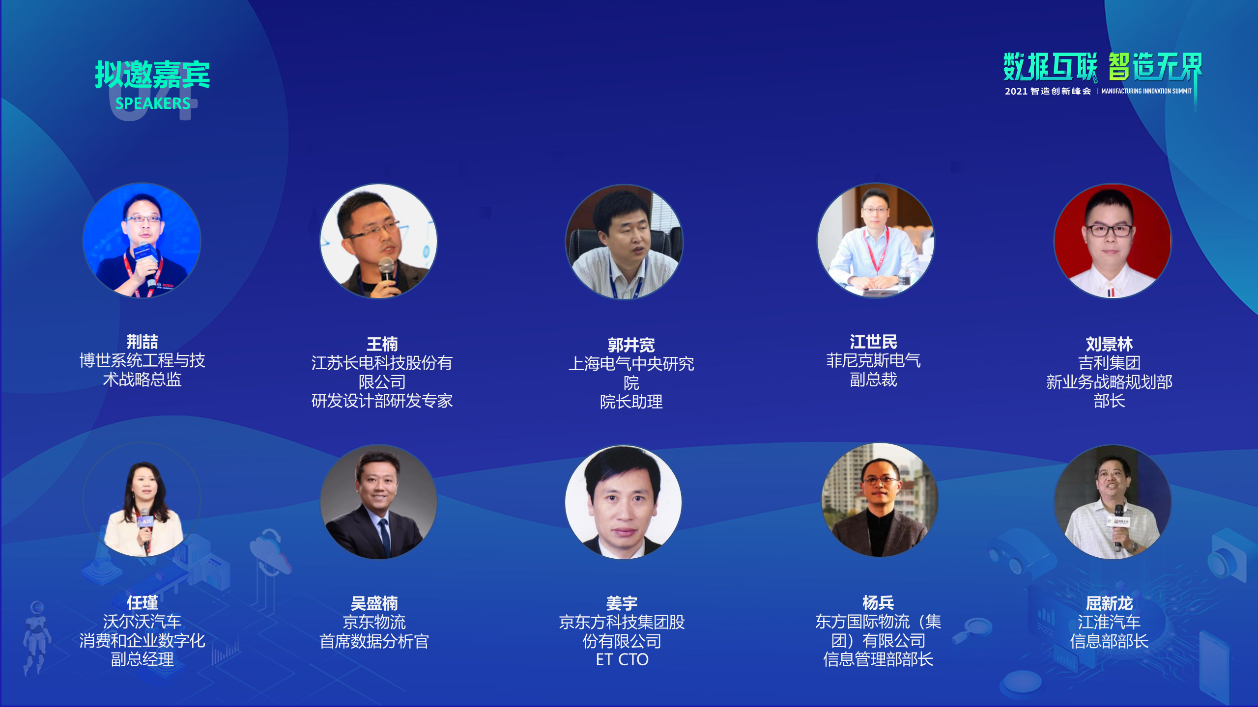 2021制造创新峰会（MIS）