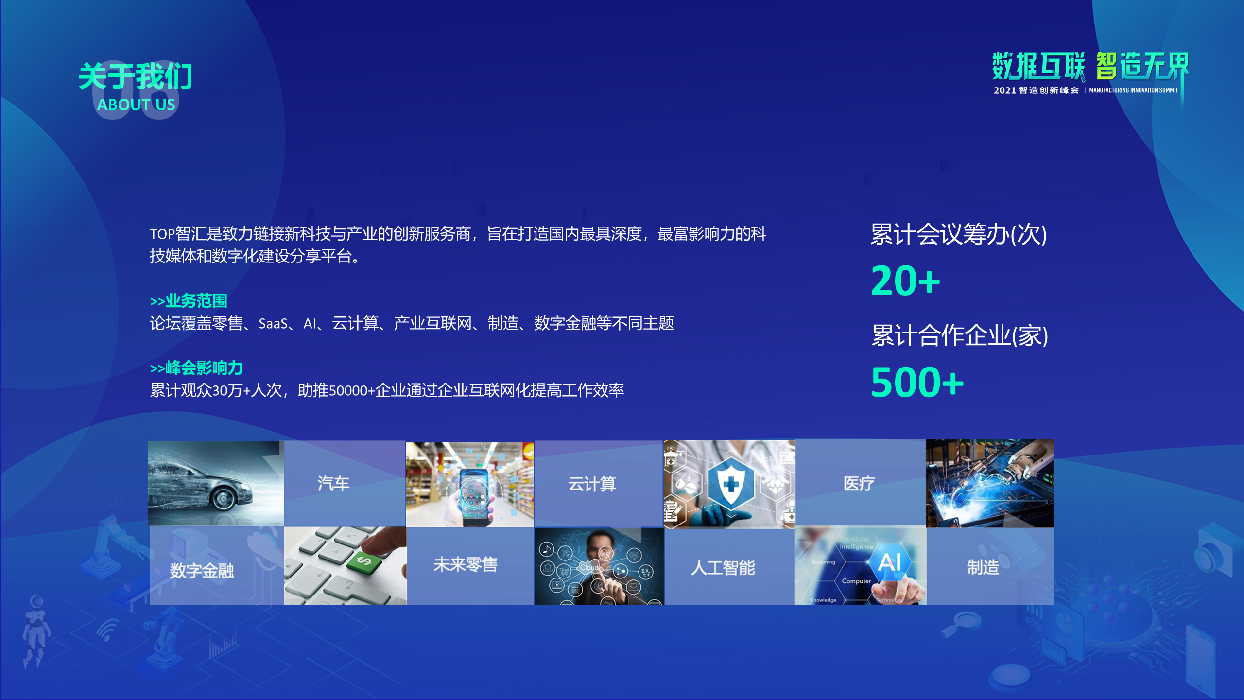 2021制造创新峰会（MIS）