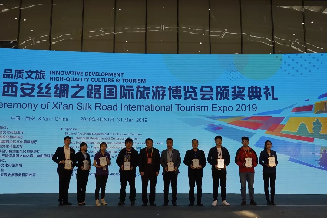 2021西安丝绸之路国际旅游博览会