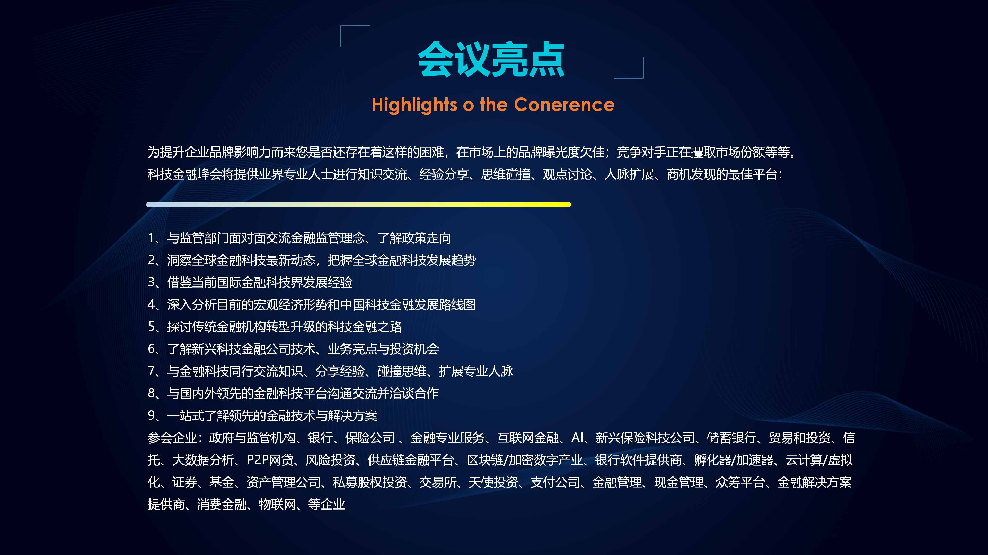 2020第二届中国金融科技国际峰会【大数据-云计算-AI-区块链】
