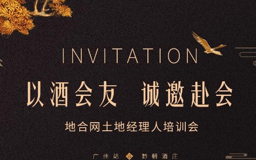 地合网广州站土地经理人培训会