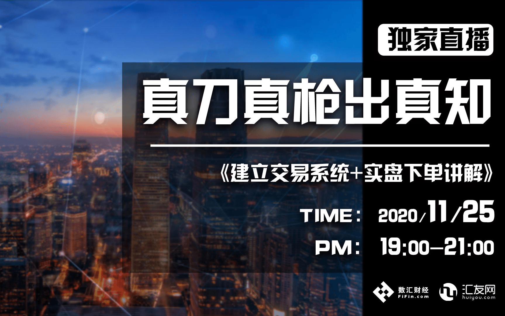 建立交易系统+实盘下单讲解