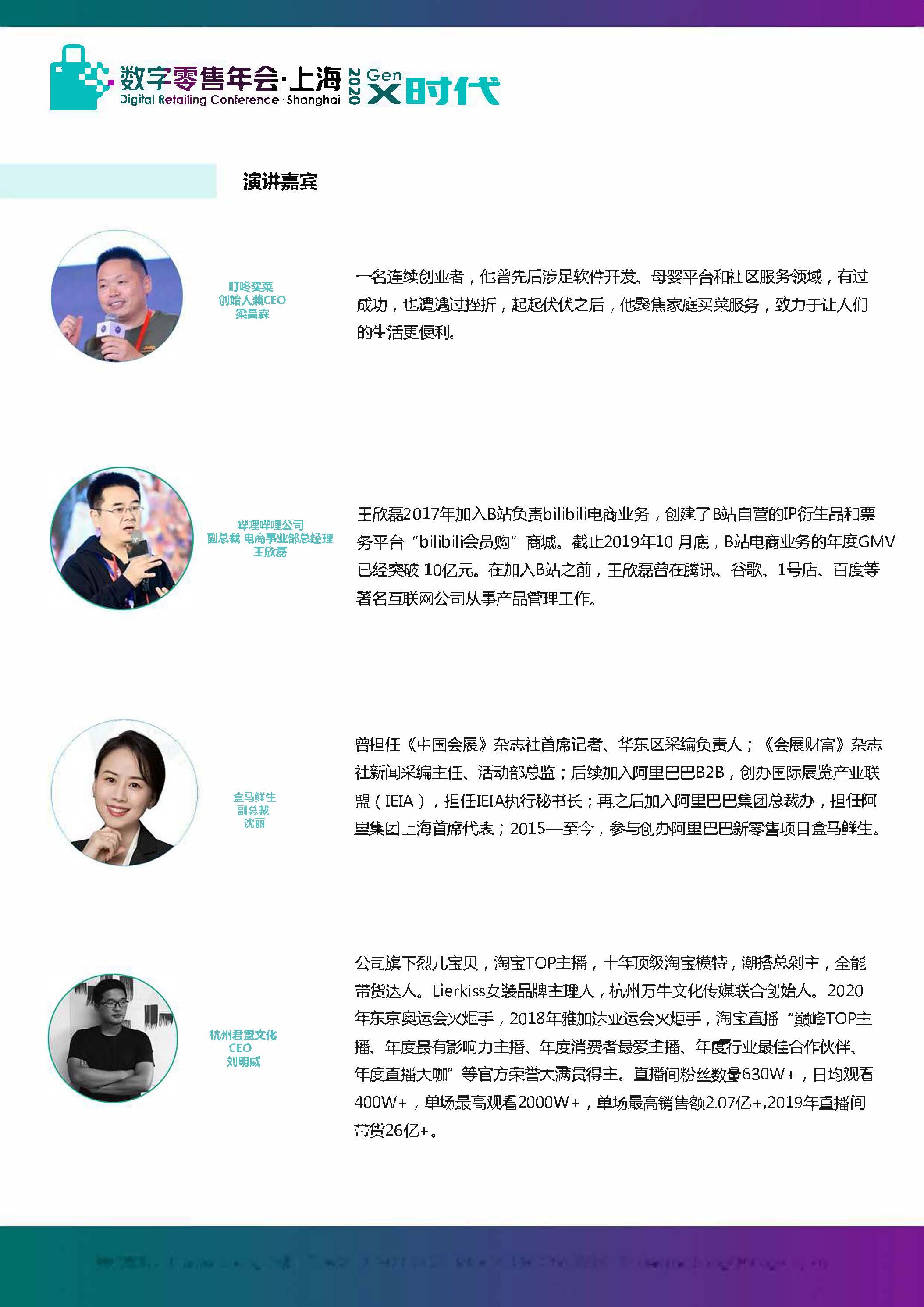中国数字零售年会2020.12.22上海