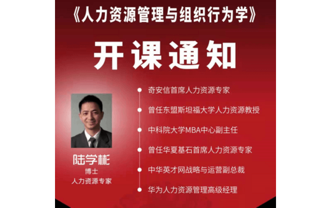 中留服认证-泰国格乐大学在职MBA（全中文）-《人力资源管理与组织行为学》