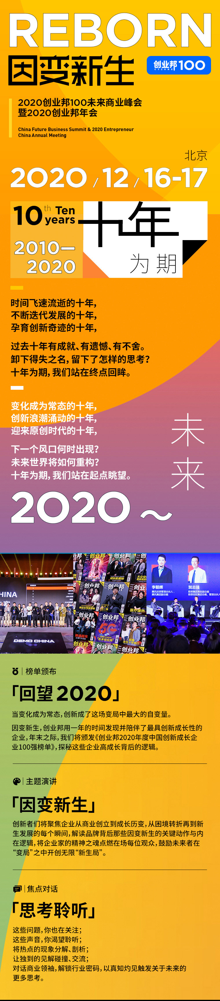 2020创业邦100未来商业峰会暨2020创业邦年会