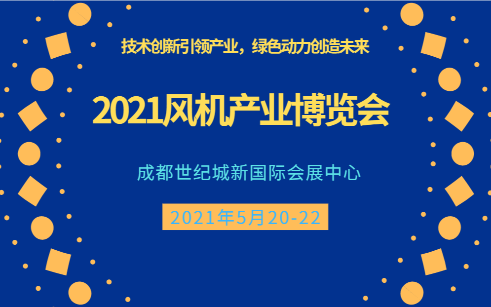 2021第七届风机产业博览会