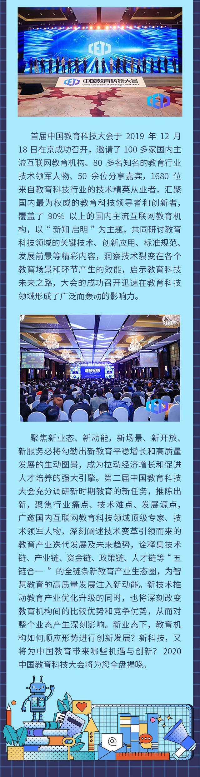 2020中国教育科技大会