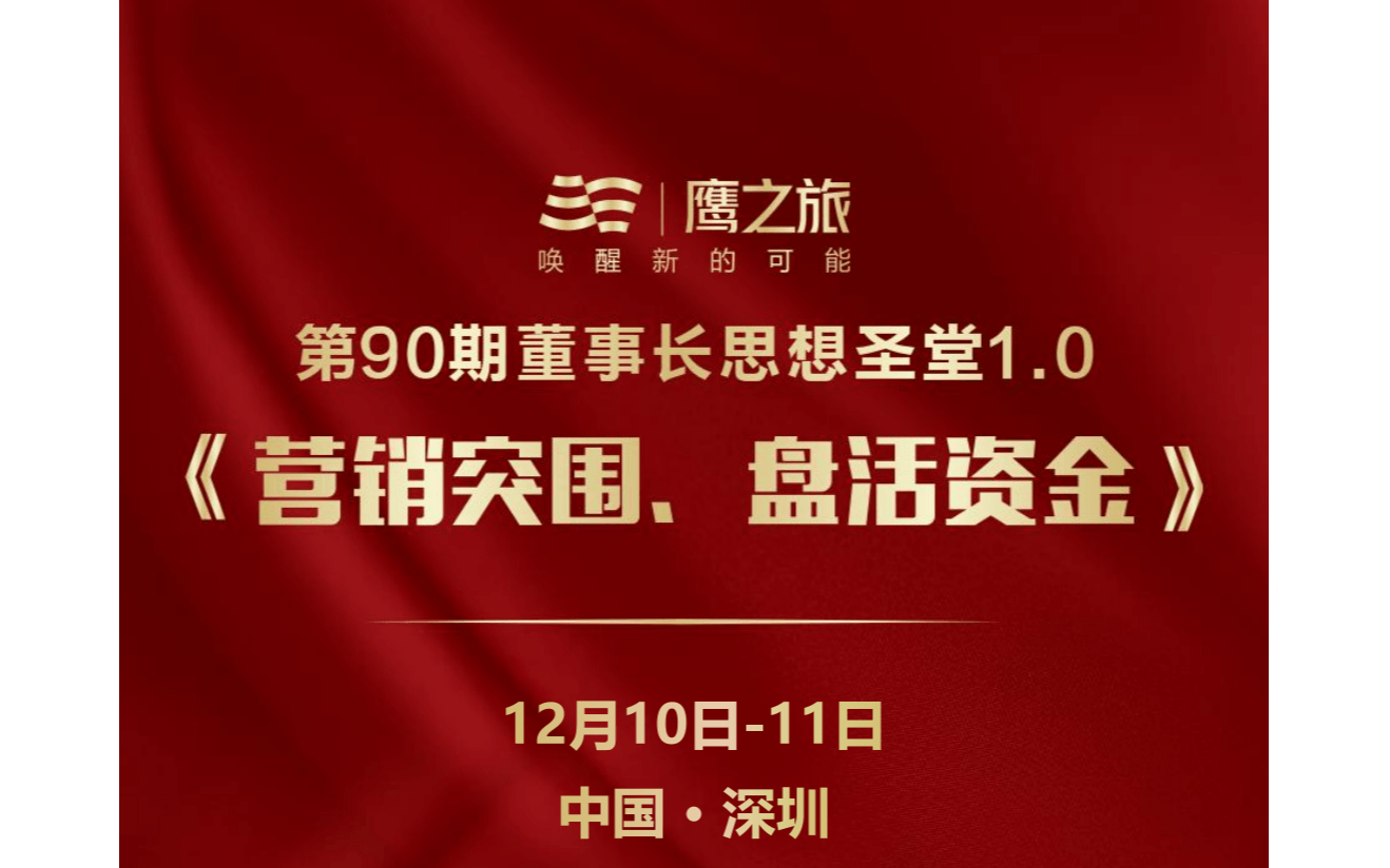 房地产商业车位去库存12月深圳培训班