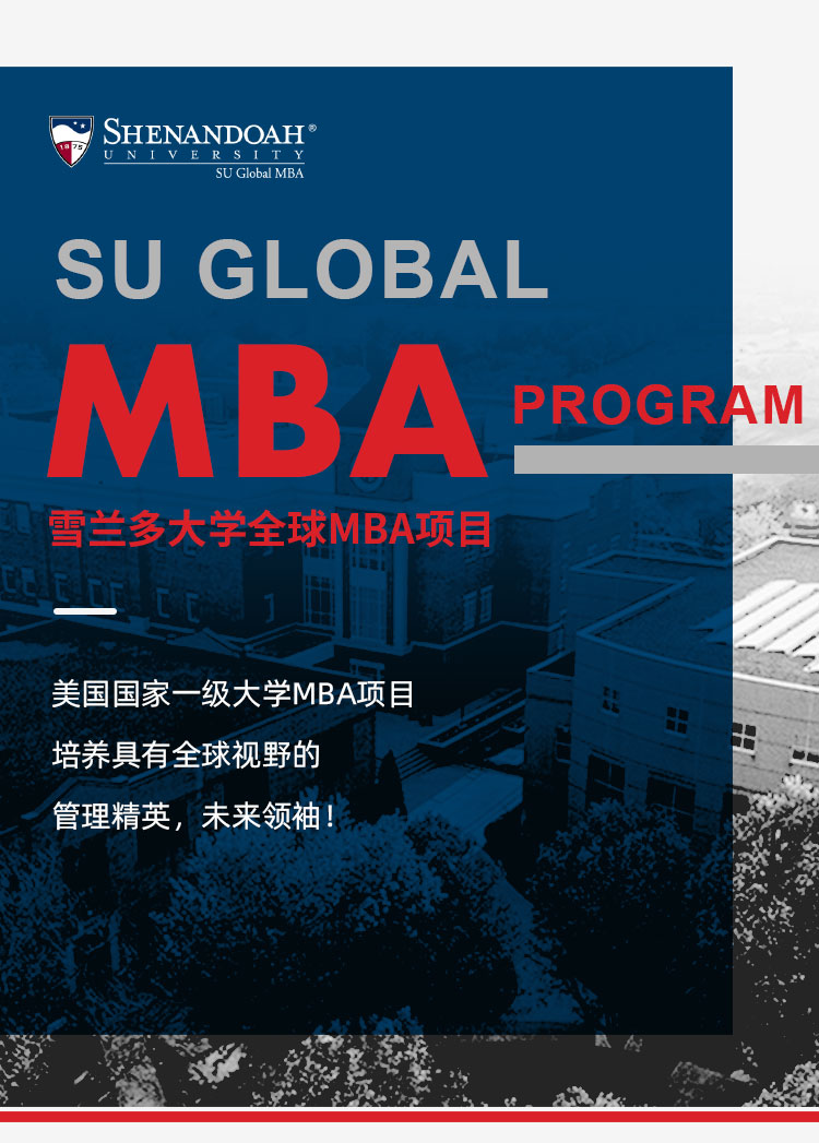 雪兰多大学全球MBA项目