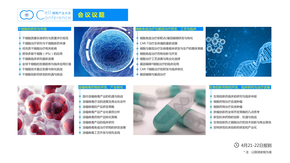2021细胞产业大会 2021第六届（上海）细胞与肿瘤精准医疗高峰论坛