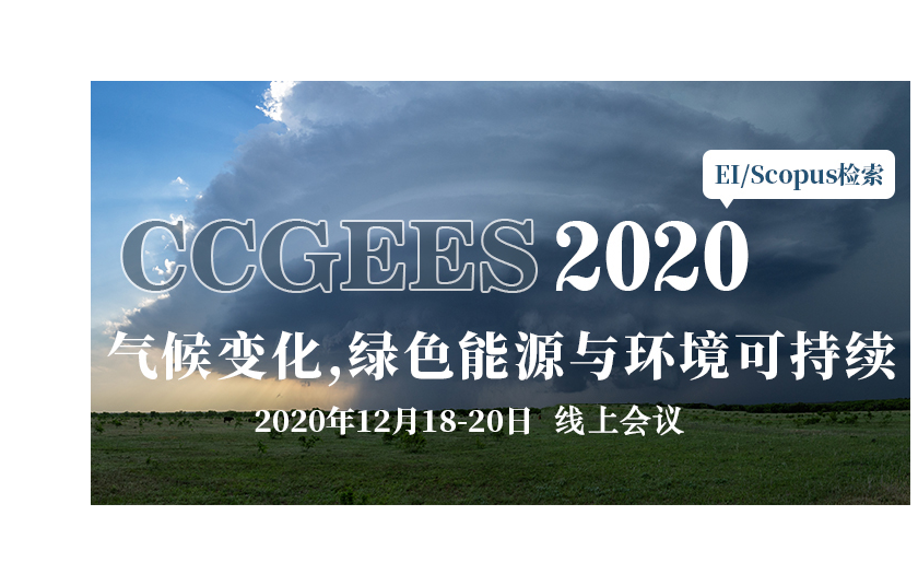 2020年气候变化,绿色能源与环境可持续国际研讨会(CCGEES 2020）