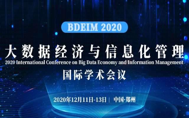 2020年大数据经济与信息化管理国际学术会议
