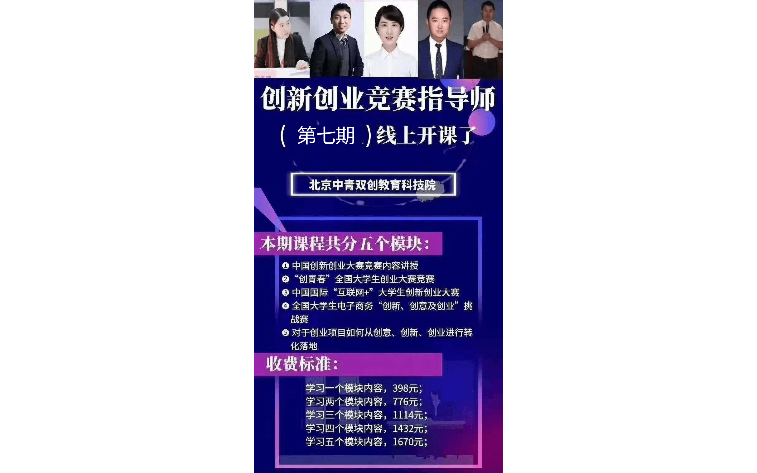 高校創新創業競賽指導線上師資培訓班(第七期)