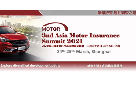2021年第三届亚太区汽车保险国际峰会