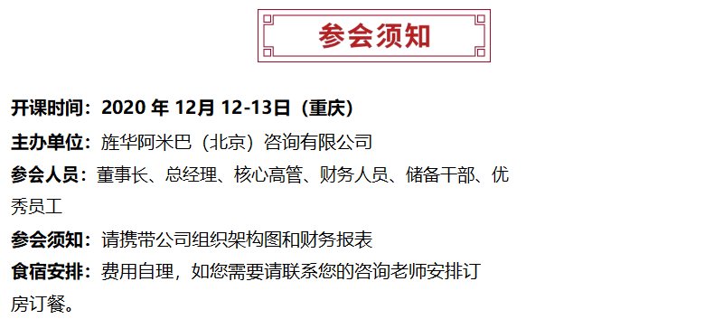12月12-13日·重庆站 阿米巴经营-实操系统班