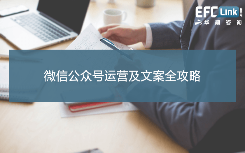 微信公众号运营及文案全攻略（成都 2021年7月22日）