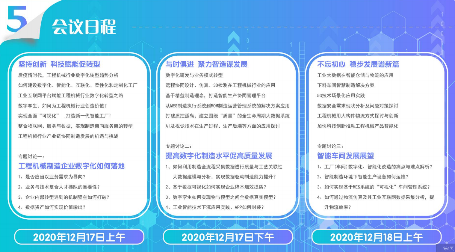 中国工程机械数字化转型峰会