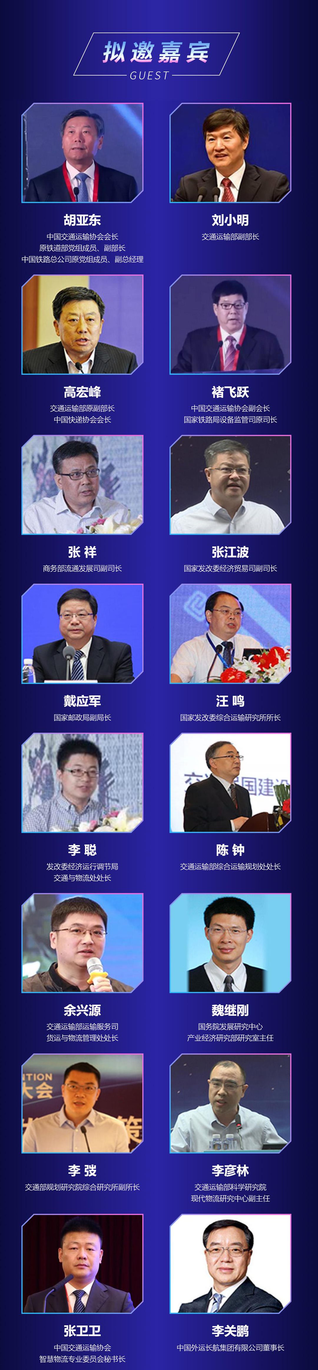 第三届中国智慧物流大会