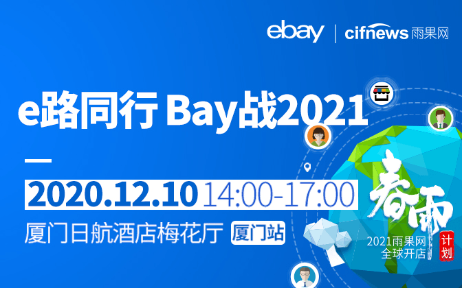 e路同行 Bay战2021