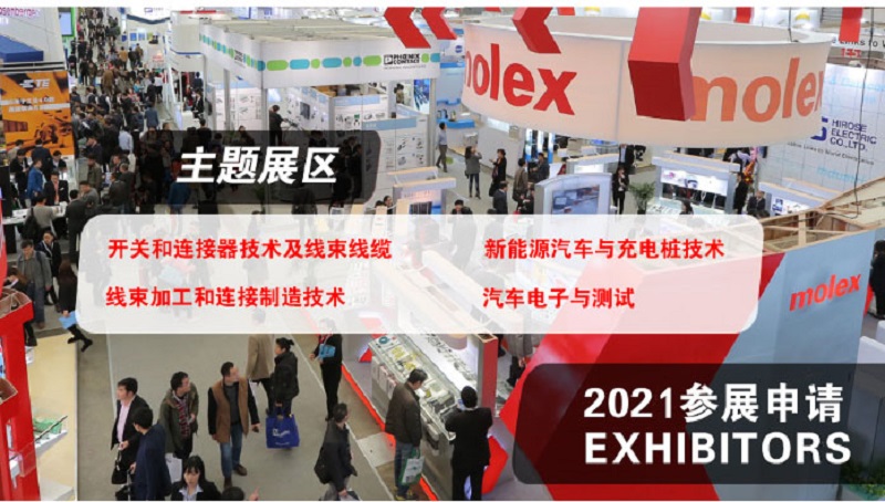 2021北京汽车线束及连接器工业展览会     