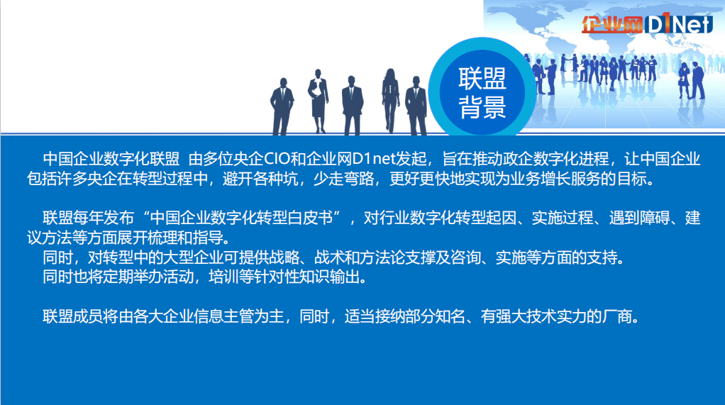 2021北京央企部委及大型企业CIO年会