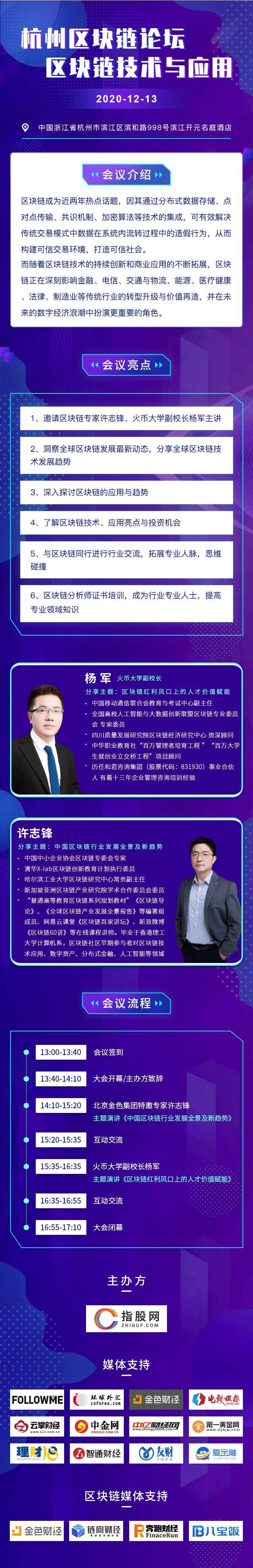  2020杭州区块链峰会