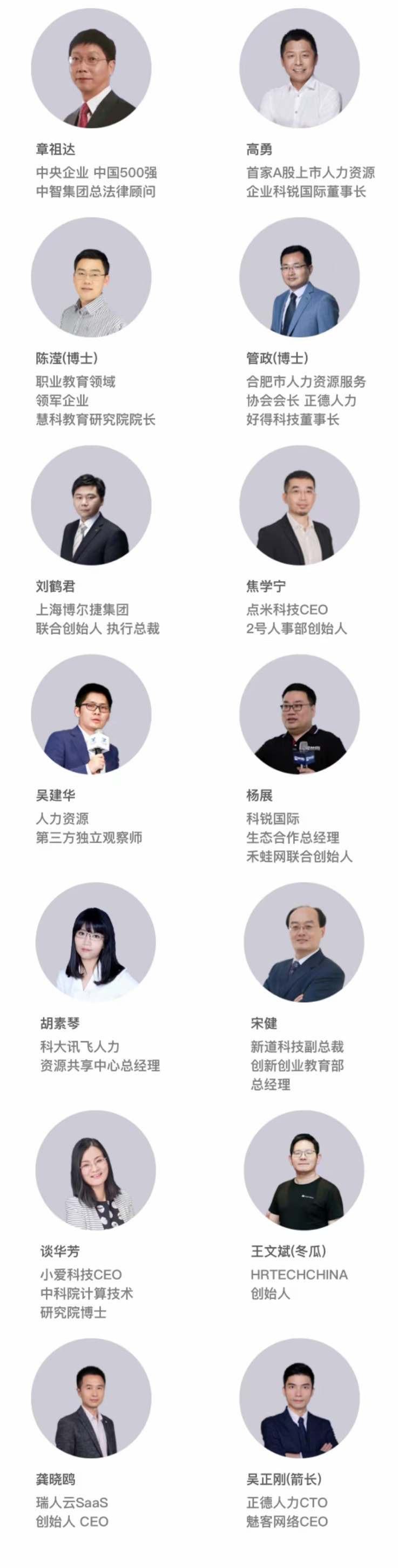 中国人力资源与职业教育融合峰会暨第十届安徽管理高峰论坛