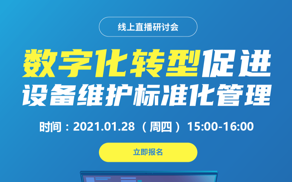 【耕云科技】数字化转型促进设备维护标准化管理