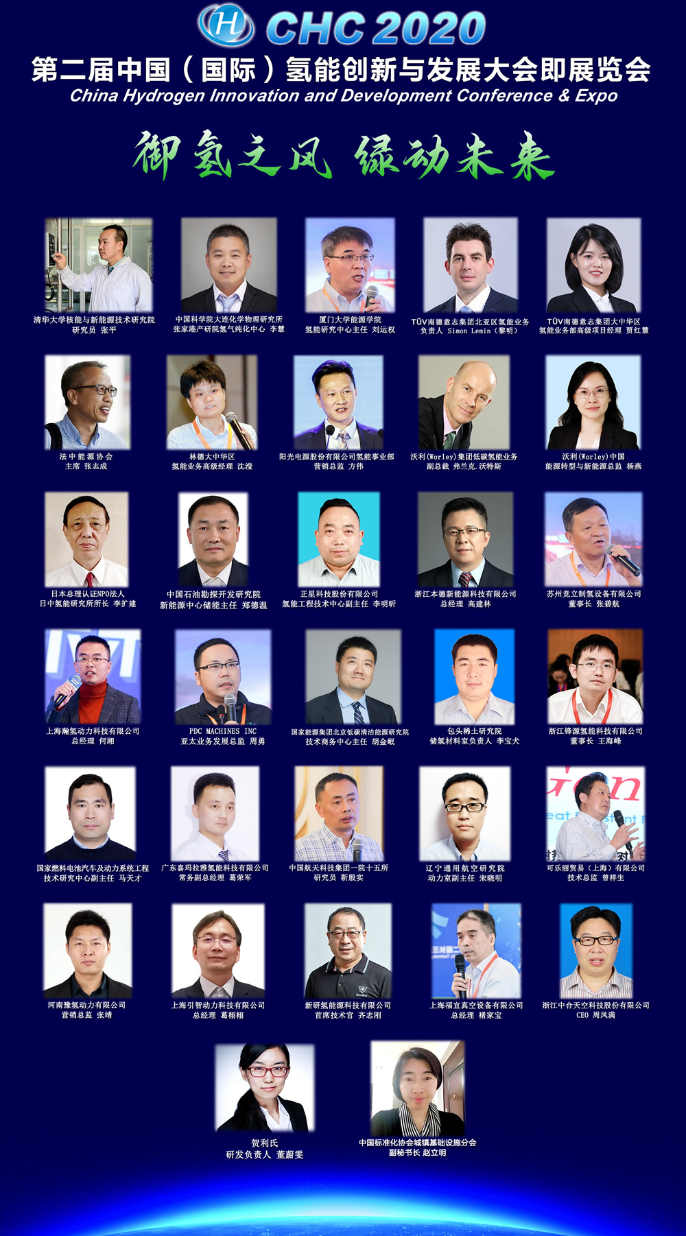 2020第二届中国（国际）氢能创新与发展大会暨展览会