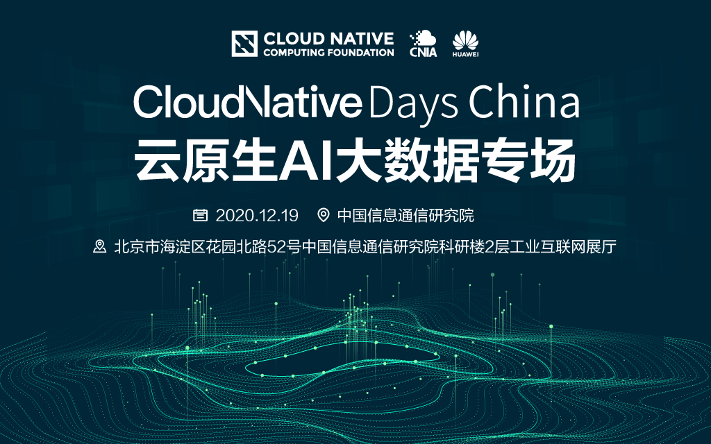 Cloud Native Days China 2020 北京站—云原生AI大数据专场