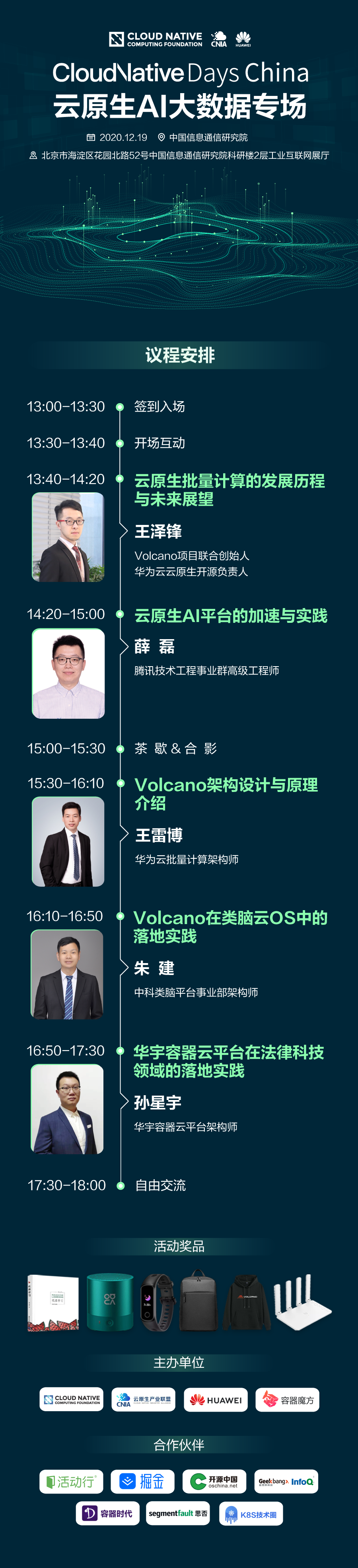 Cloud Native Days China 2020 北京站—云原生AI大数据专场