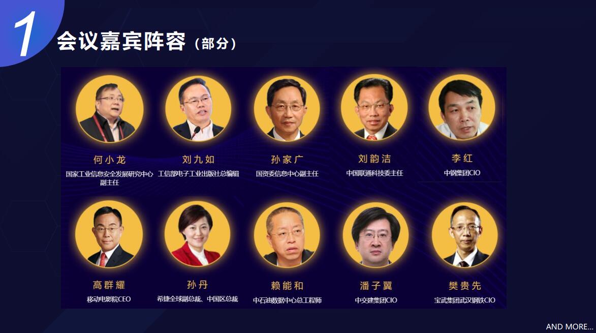 2020数字创变者大会