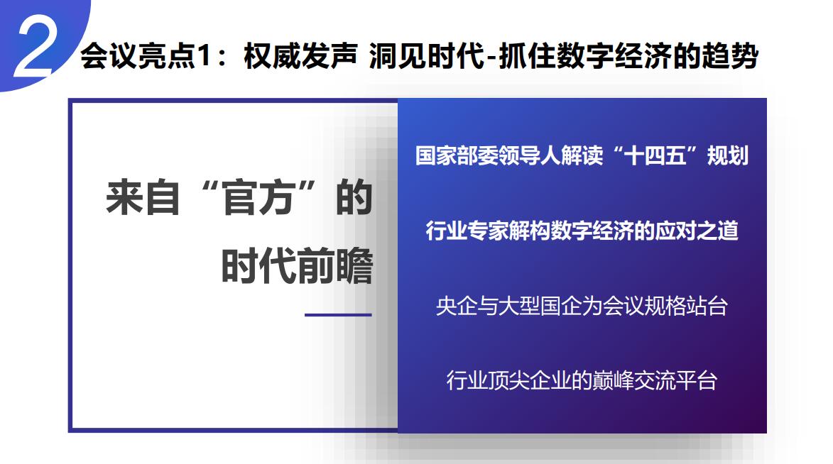 2020数字创变者大会