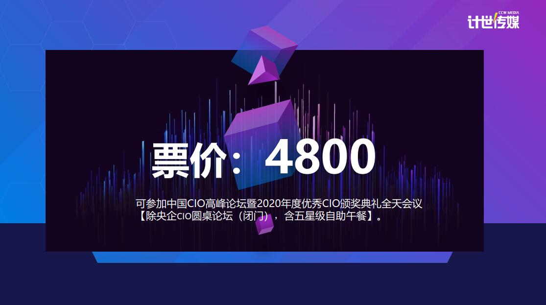 2020数字创变者大会