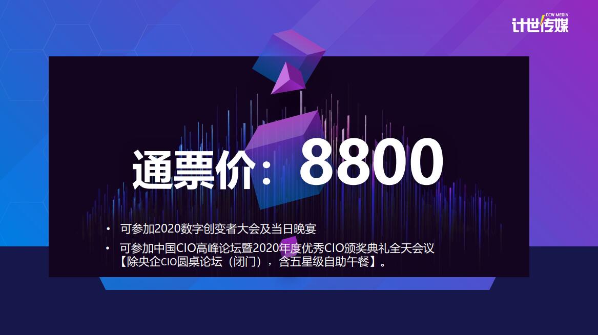 2020数字创变者大会