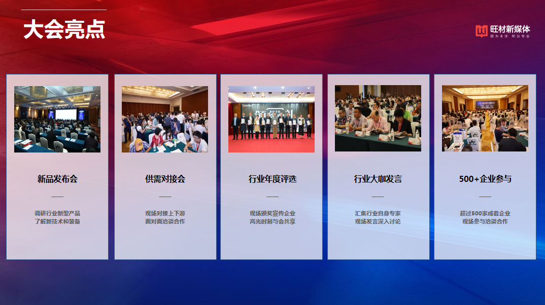 2021第二届中国高低压成套设备产业链大会