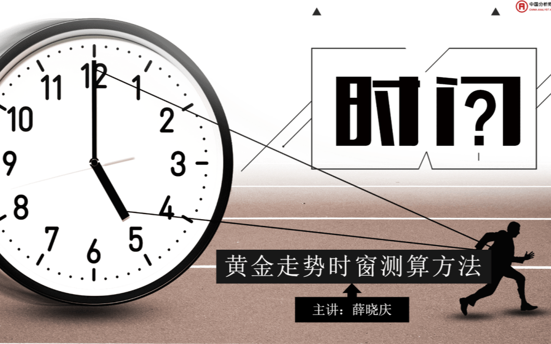 “时间之窗”创始人“薛晓庆”线下公开课（广州站）