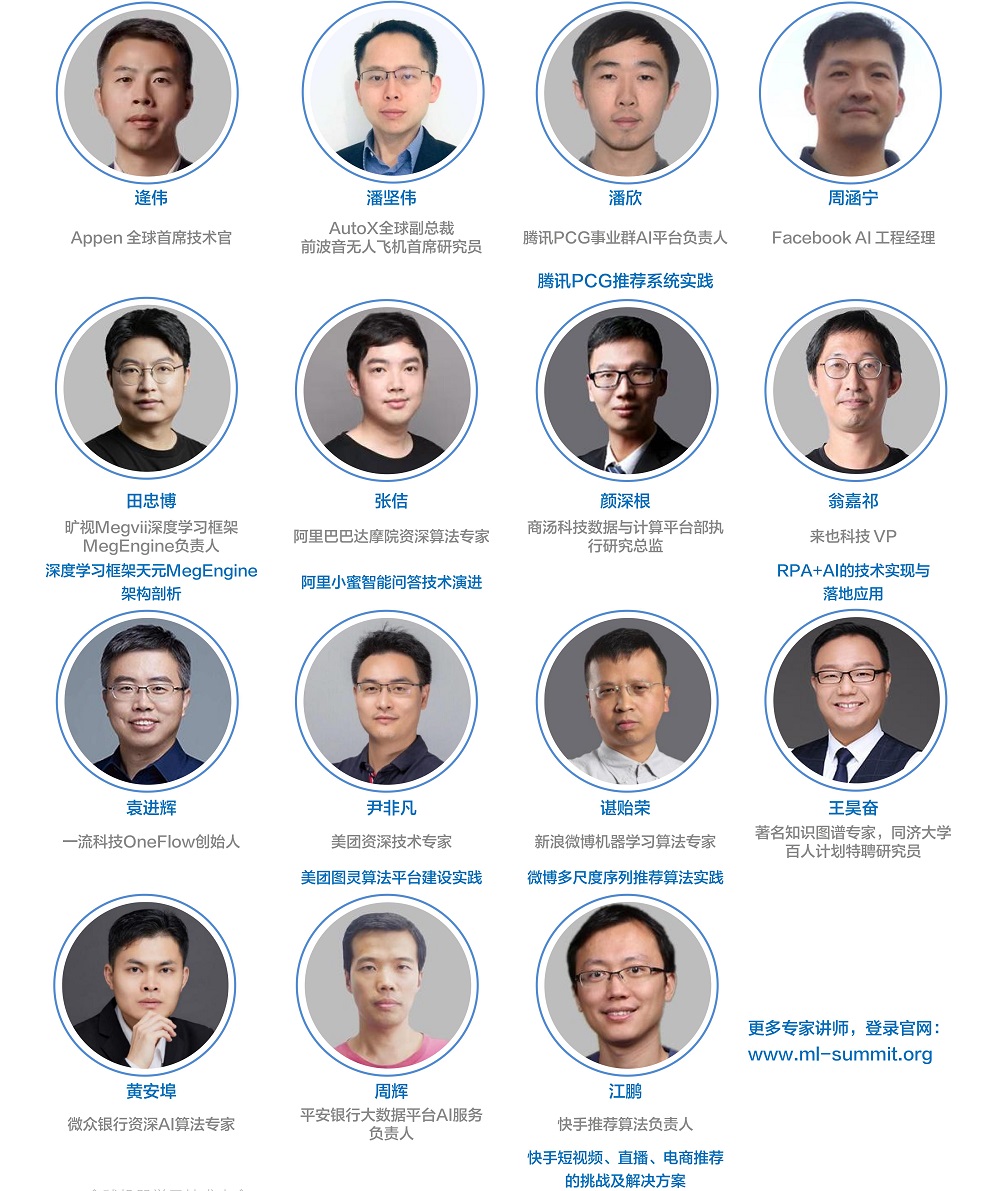 全球机器学习技术大会（北京）