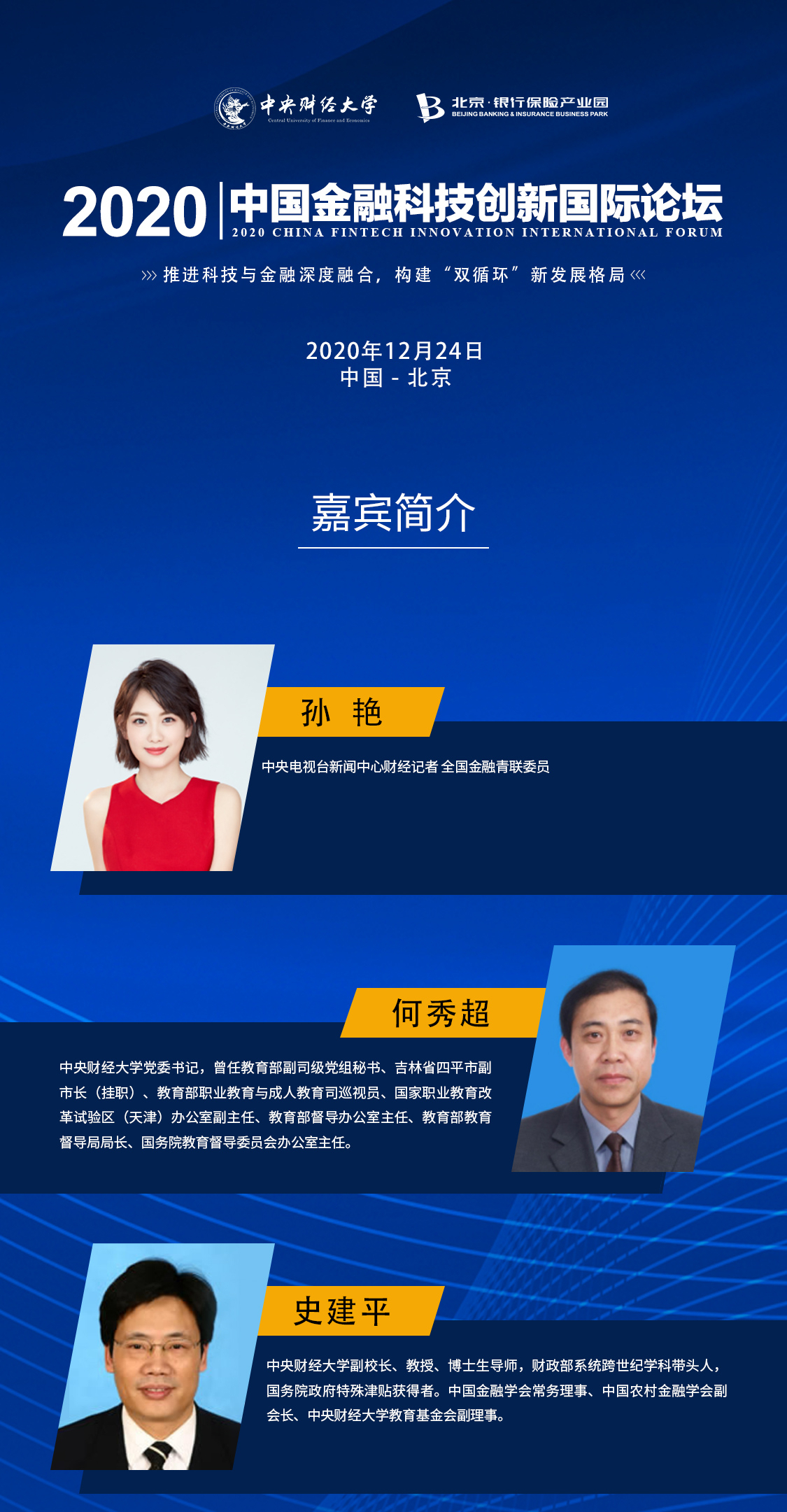 2020中國金融科技創(chuàng)新國際論壇